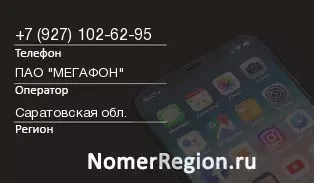 Кто звонил с 9271026295 - регион и оператор